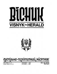 Вісник ООЧСУ. – 1982. – Ч. 10