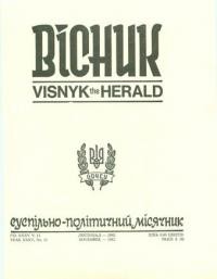 Вісник ООЧСУ. – 1982. – Ч. 11