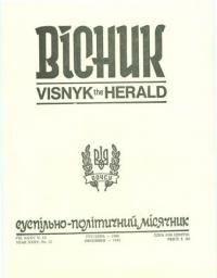 Вісник ООЧСУ. – 1982. – Ч. 12