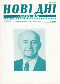 Нові Дні. – 1987. – ч. 449