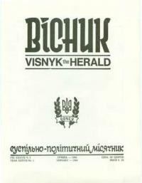 Вісник ООЧСУ. – 1984. – Ч. 01