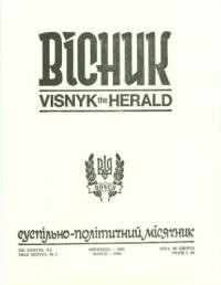 Вісник ООЧСУ. – 1985. – Ч. 03