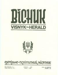 Вісник ООЧСУ. – 1985. – Ч. 04