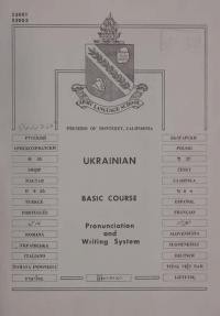 Ukrainian;basic course, pronunciation and writing system