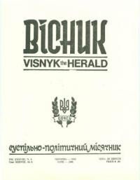 Вісник ООЧСУ. – 1985. – Ч. 06