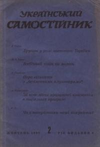 Український самостійник. – 1957. – Ч. 10(396)