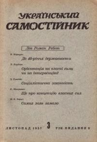 Український самостійник. – 1957. – Ч. 11(397)