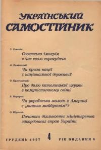 Український самостійник. – 1957. – Ч. 12(398)