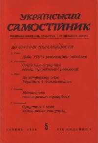 Український самостійник. – 1958. – Ч. 01(399)