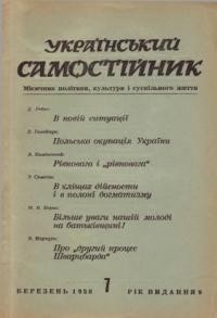 Український самостійник. – 1958. – Ч. 03(401)