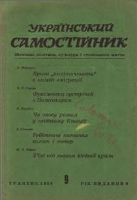 Український самостійник. – 1958. – Ч. 05(403)