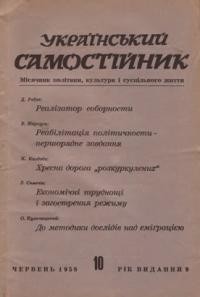 Український самостійник. – 1958. – Ч. 06(404)