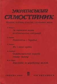 Український самостійник. – 1958. – Ч. 07(405)