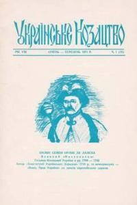 Українське Козацтво. – 1971. – ч. 1(15)