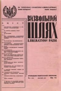 Визвольний шлях. – 1953. – Ч. 02(65)