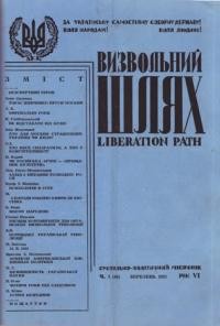 Визвольний шлях. – 1953. – Ч. 03(66)