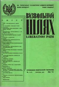 Визвольний шлях. – 1953. – Ч. 04(67)