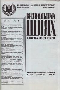 Визвольний шлях. – 1953. – Ч. 08(71)