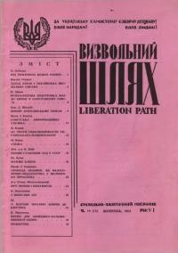 Визвольний шлях. – 1953. – Ч. 10(73)