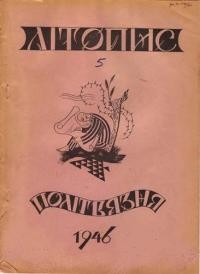 Літопис українського політв’язня. – 1946. – ч. 2