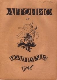 Літопис українського політв’язня. – 1946. – ч. 7