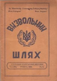 Визвольний шлях. – 1950. – Ч. 05(32)