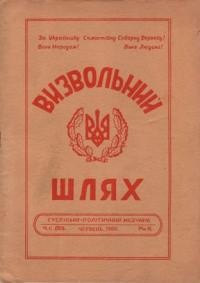 Визвольний шлях. – 1950. – Ч. 06(33)