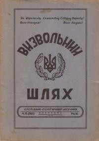 Визвольний шлях. – 1950. – Ч. 09(36)