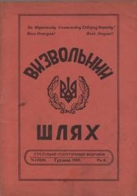 Визвольний шлях. – 1950. – Ч. 12(39)