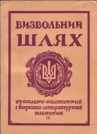 Визвольний шлях. – 1959. – Кн. 09(143)