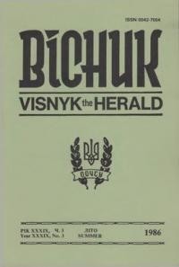 Вісник ООЧСУ. – 1986. – Ч. 03