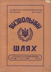 Визвольний шлях. – 1951. – Ч. 01(40)