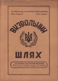 Визвольний шлях. – 1951. – Ч. 04-05(43-44)