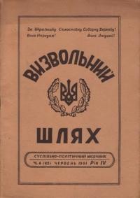 Визвольний шлях. – 1951. – Ч. 06(45)