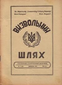 Визвольний шлях. – 1951. – Ч. 07(46)