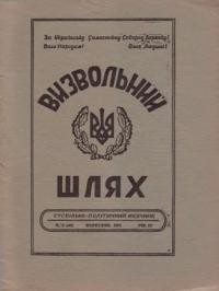 Визвольний шлях. – 1951. – Ч. 09(48)