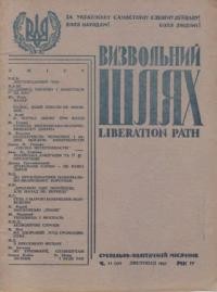 Визвольний шлях. – 1951. – Ч. 11(50)