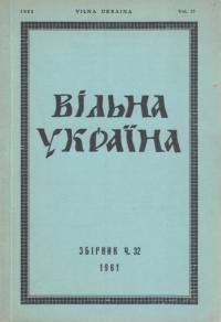 Вільна Україна. – 1961. – ч. 32