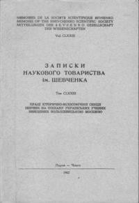 Збірник на пошану українських учених знищених більшовицькою Москвою