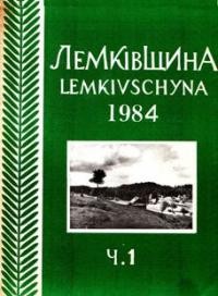 Лемківщина. – 1984. – ч. 1