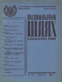 Визвольний шлях. – 1952. – Ч. 01(52)