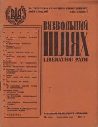 Визвольний шлях. – 1952. – Ч. 03(54)