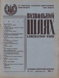 Визвольний шлях. – 1952. – Ч. 09(60)