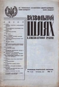 Визвольний шлях. – 1952. – Ч. 12(63)