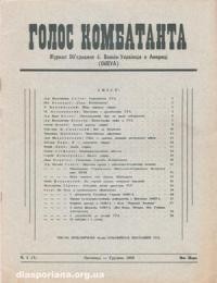 Голос комбатанта. – 1959. – ч. 1(7).