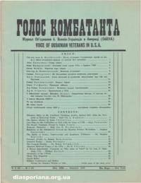 Голос комбатанта. – 1959. – ч. 3(9)