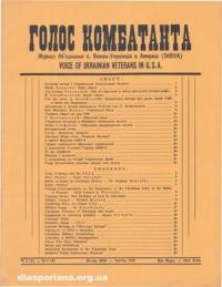 Голос комбатанта. – 1959. – ч. 2(8)