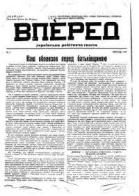 Вперед. – 1949. – ч. 1