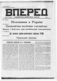 Вперед. – 1952. – ч. 7-8(27-28)