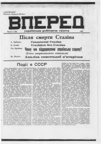 Вперед. – 1953. – ч. 1(29)